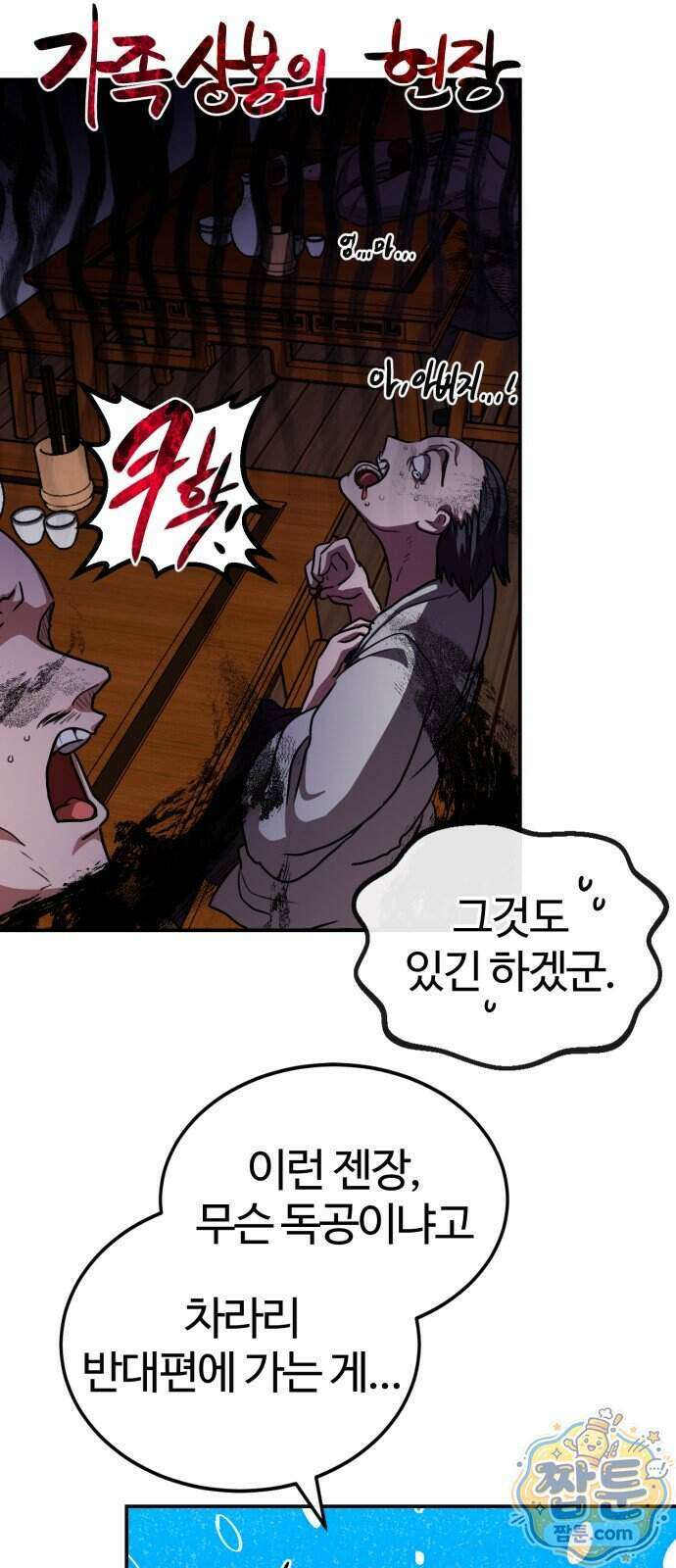 아마도 무적불패 75화 5