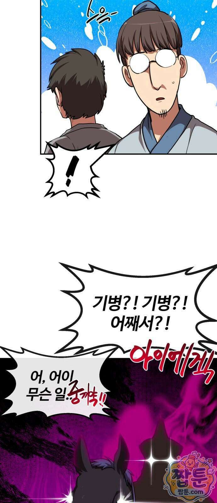 아마도 무적불패 75화 6