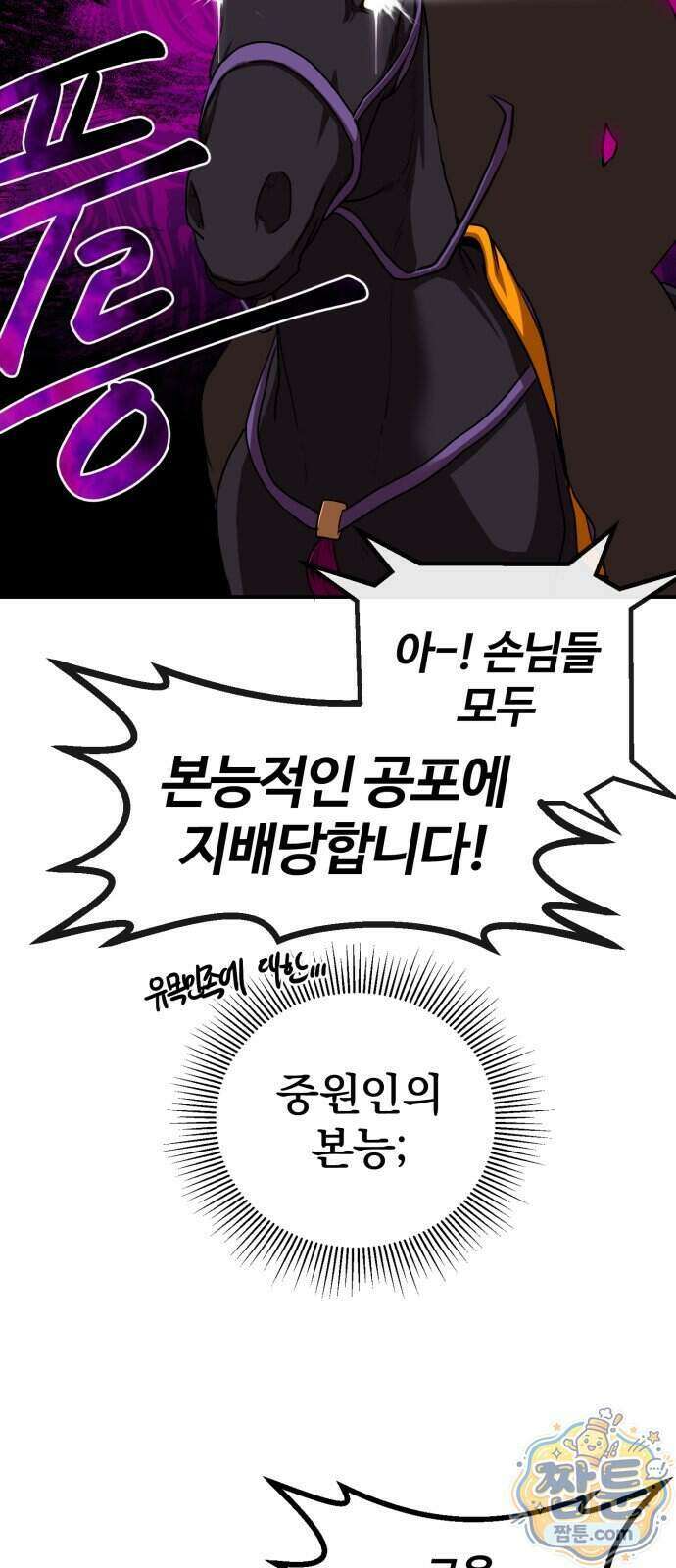 아마도 무적불패 75화 7