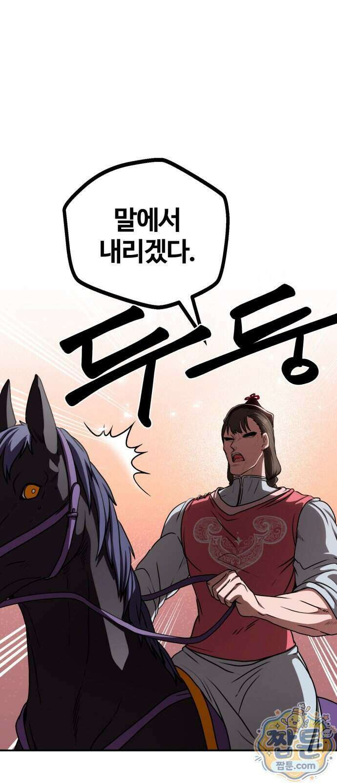 아마도 무적불패 75화 9