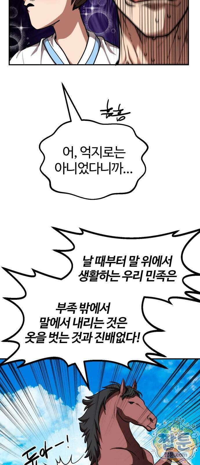 아마도 무적불패 75화 14