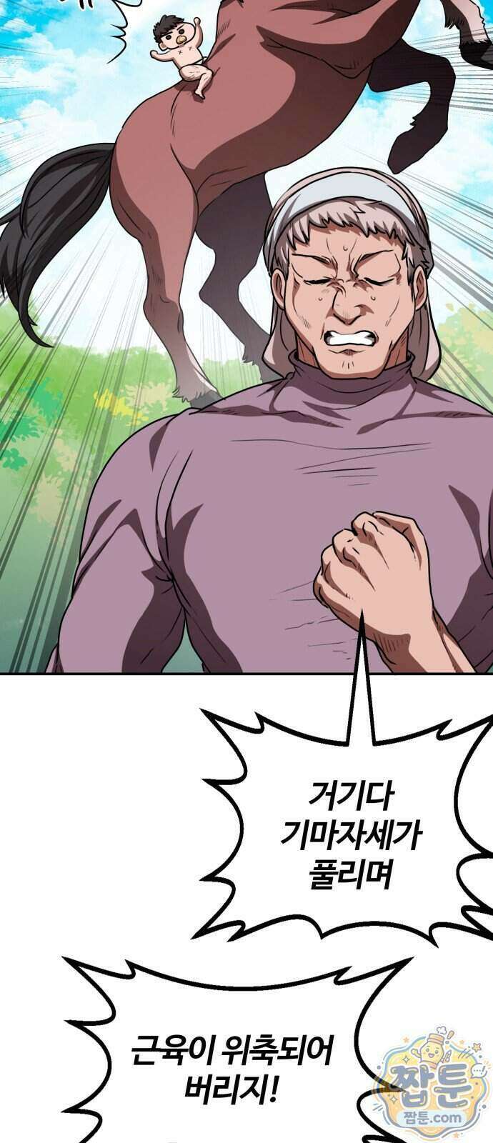 아마도 무적불패 75화 15
