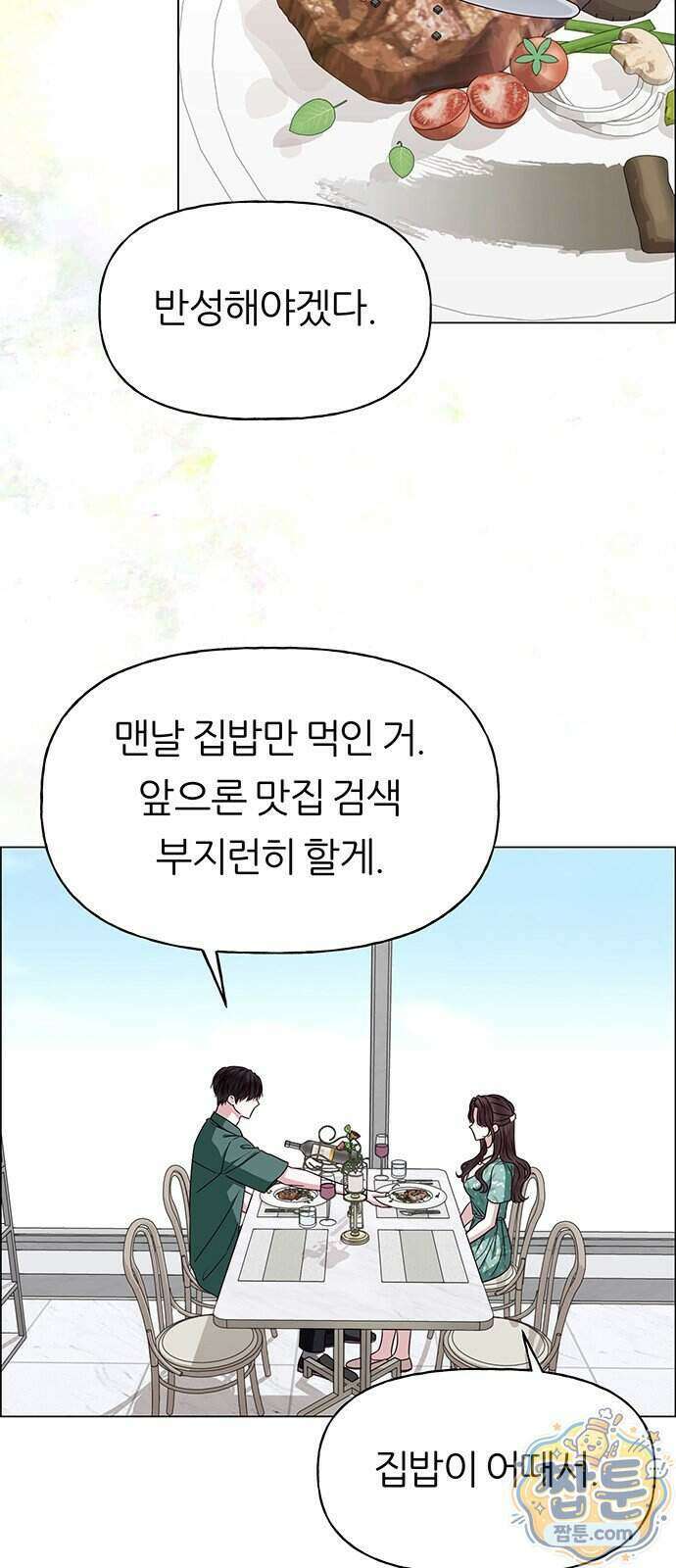 첫 고백 54화 2