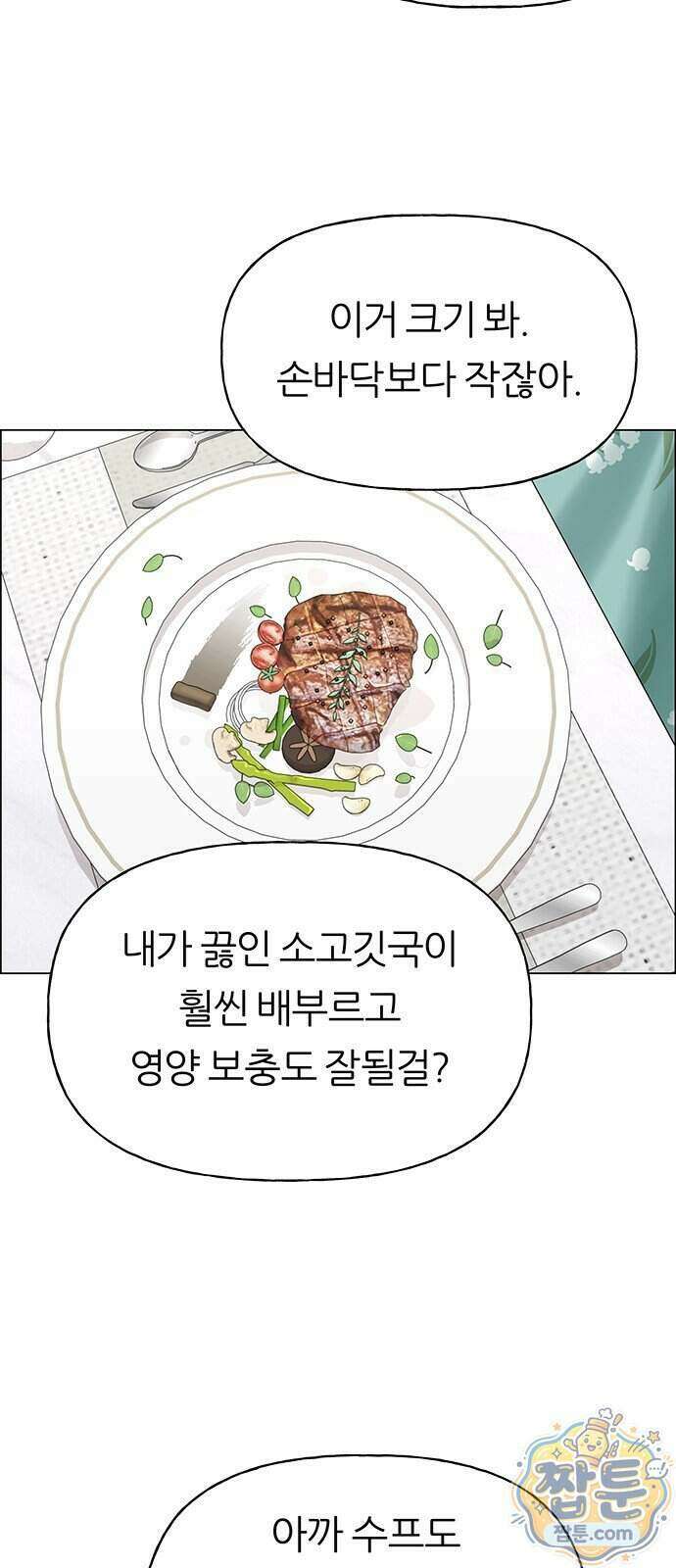 첫 고백 54화 3