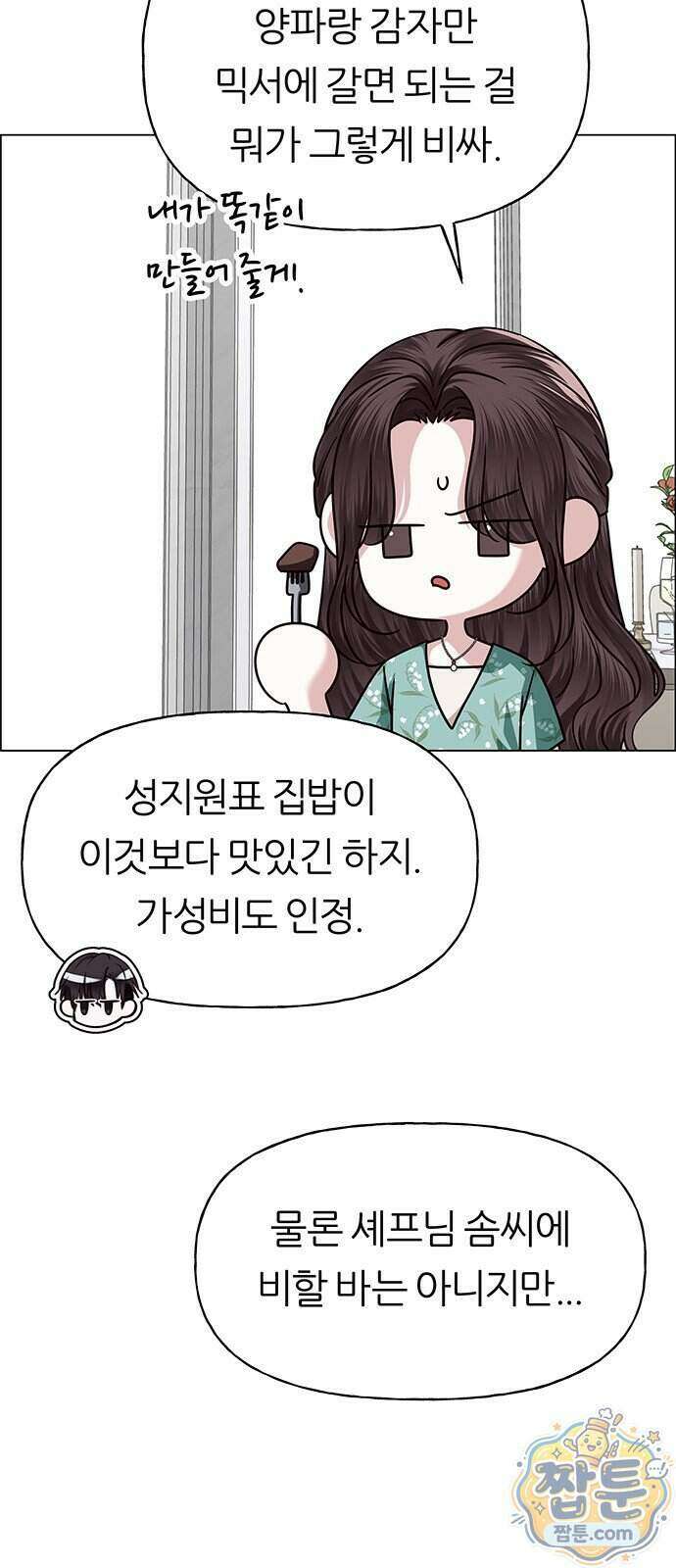첫 고백 54화 4