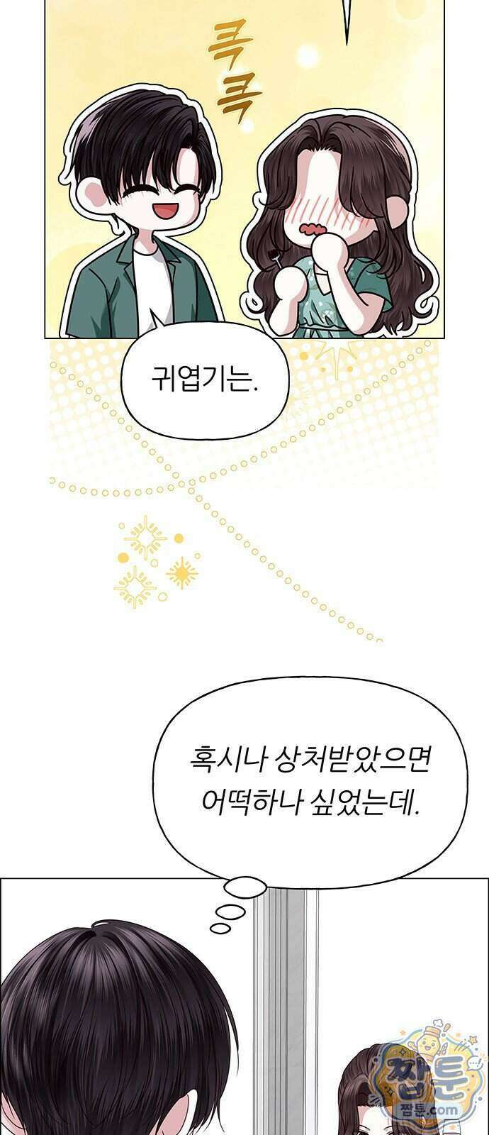 첫 고백 54화 6