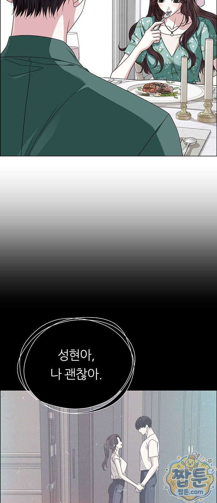첫 고백 54화 7