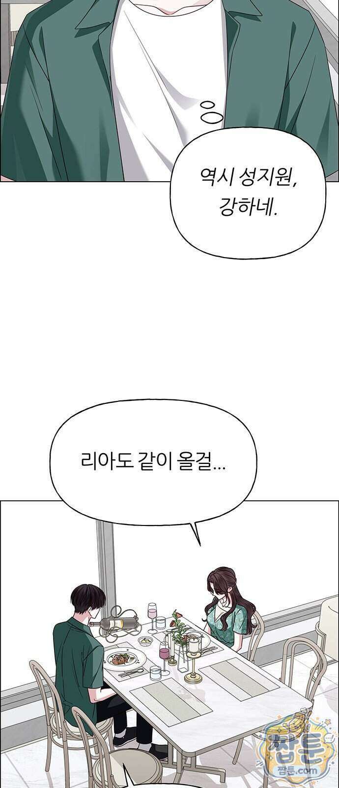 첫 고백 54화 9
