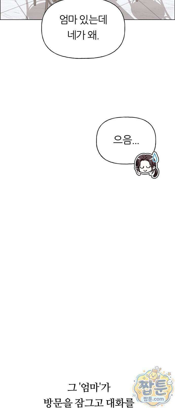 첫 고백 54화 10