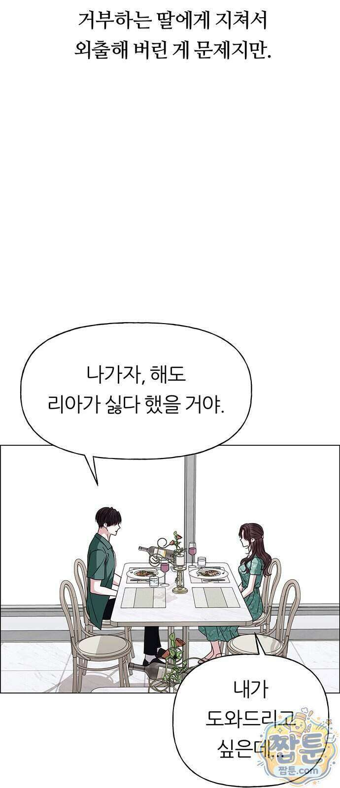 첫 고백 54화 11