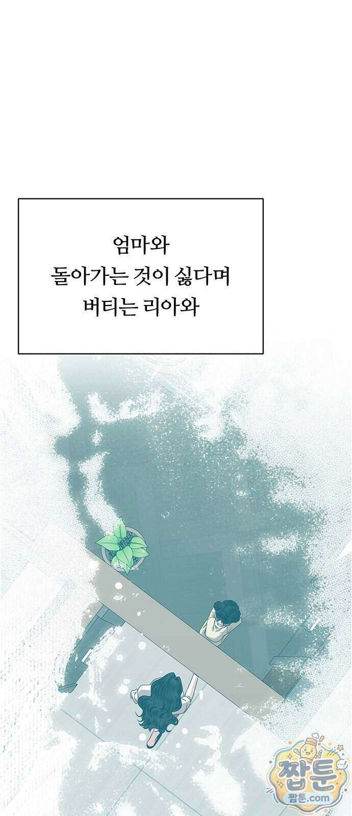 첫 고백 54화 12