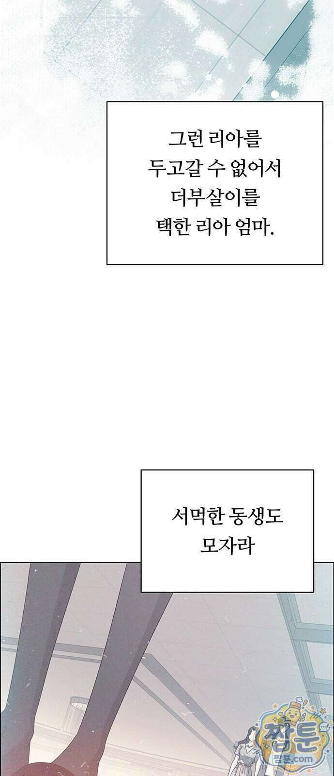 첫 고백 54화 13