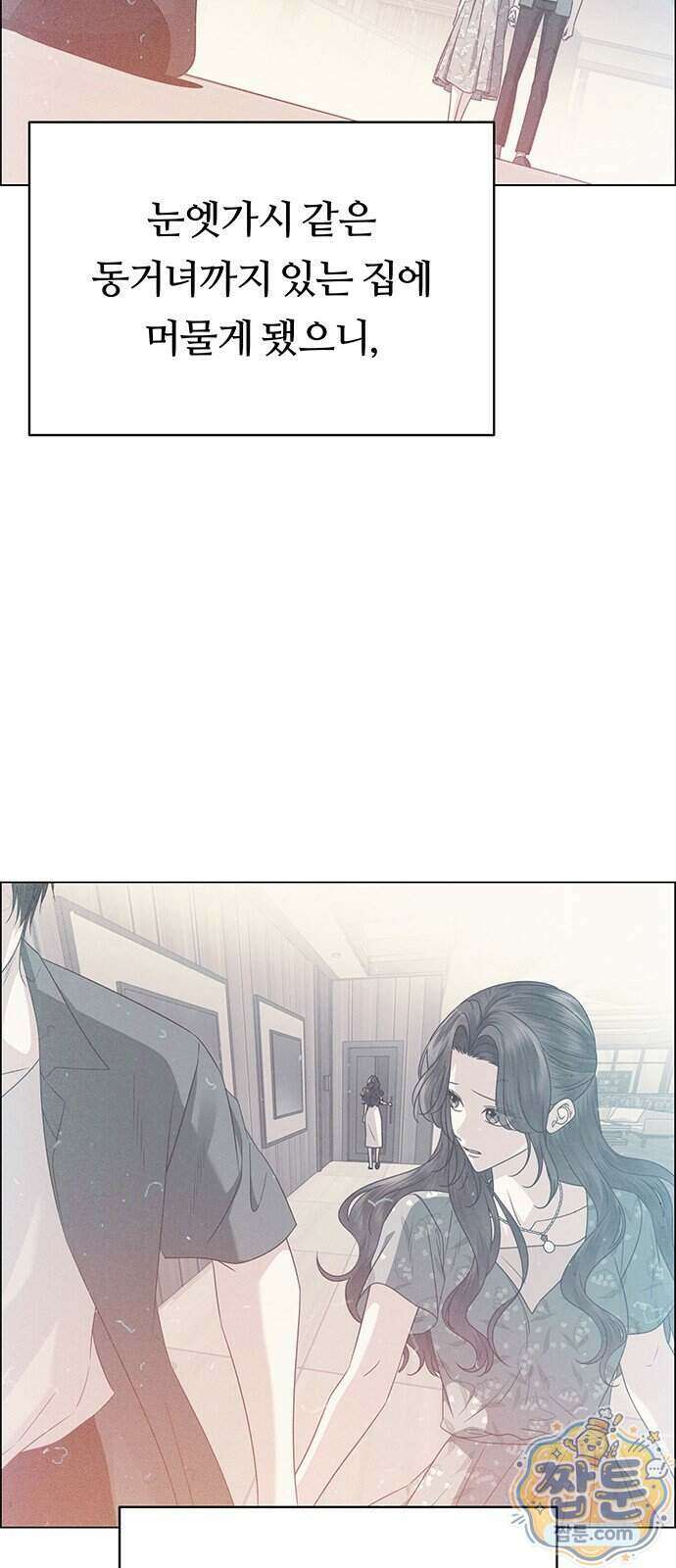 첫 고백 54화 14
