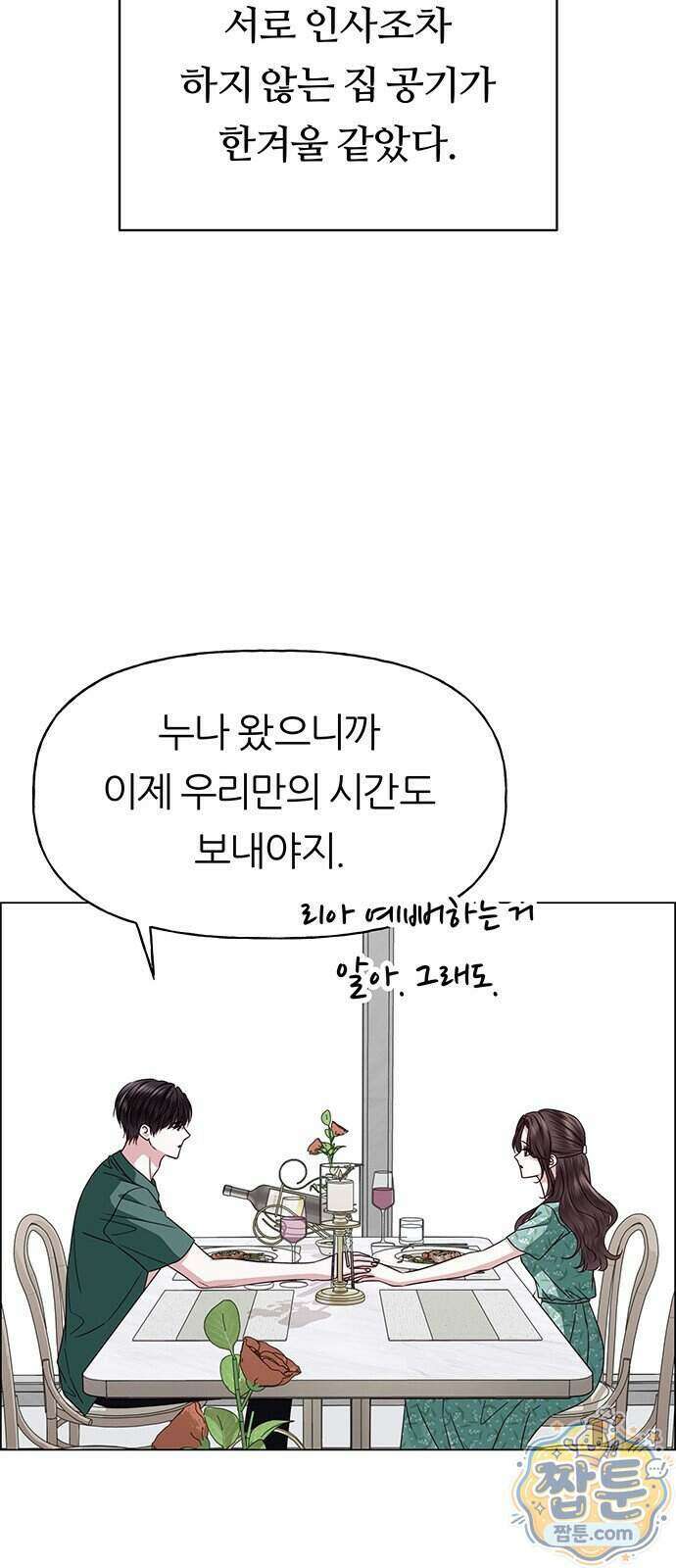 첫 고백 54화 15