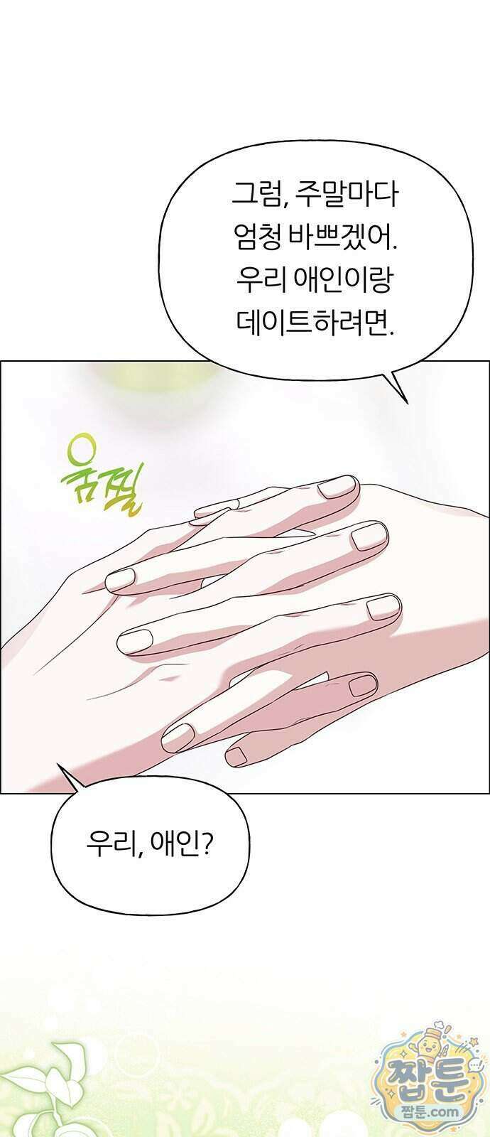 첫 고백 54화 16