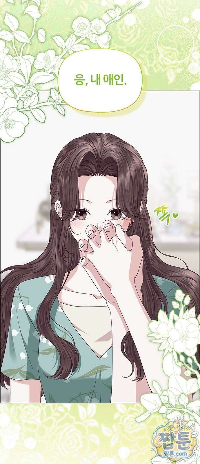 첫 고백 54화 17
