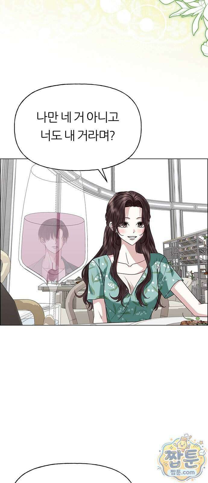 첫 고백 54화 18