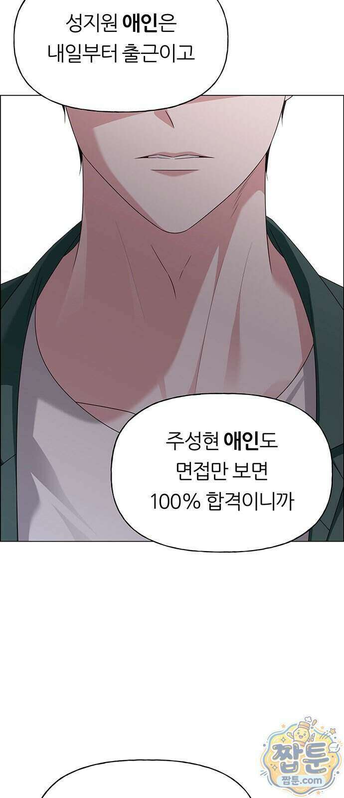 첫 고백 54화 19