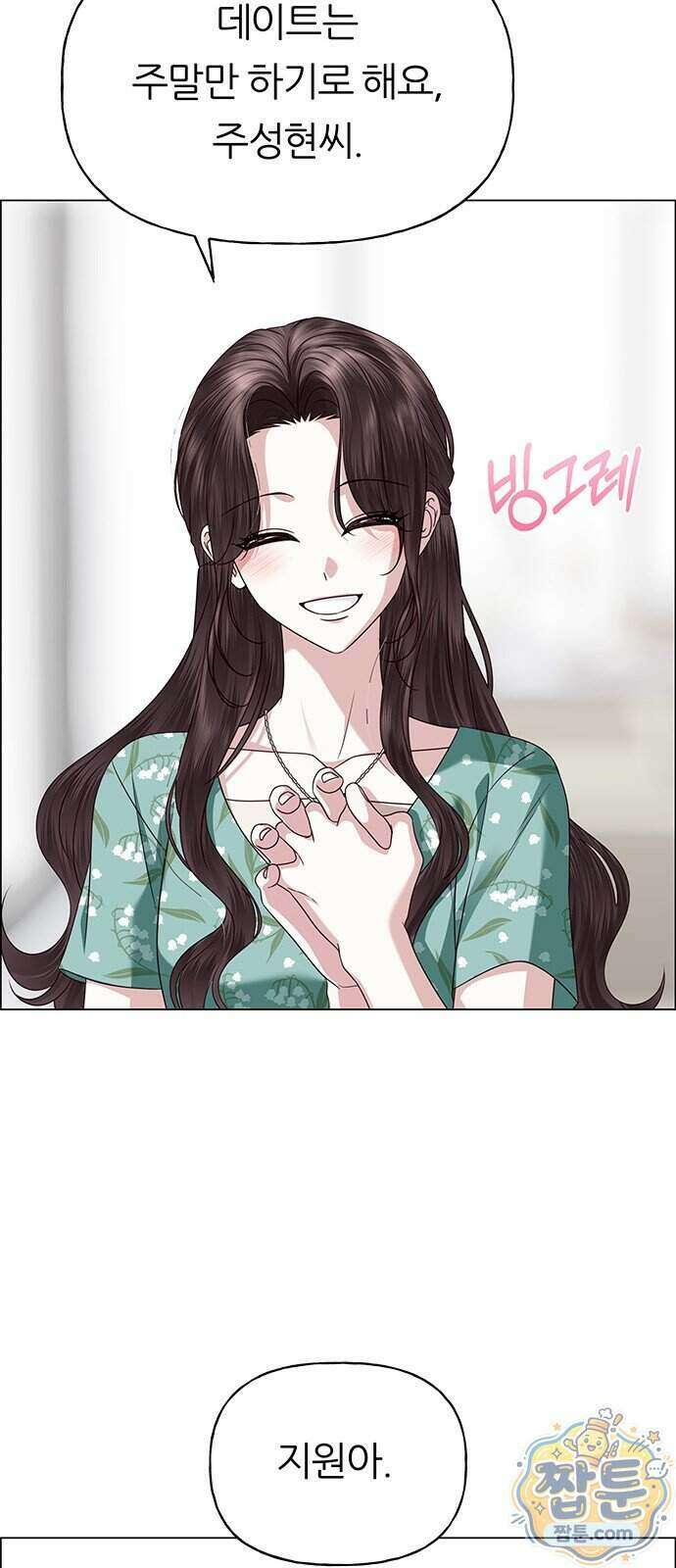 첫 고백 54화 20