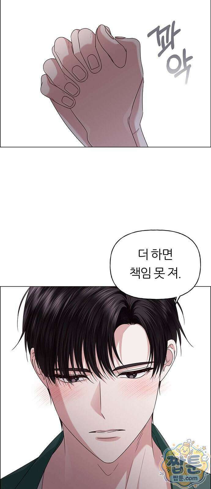 첫 고백 54화 21