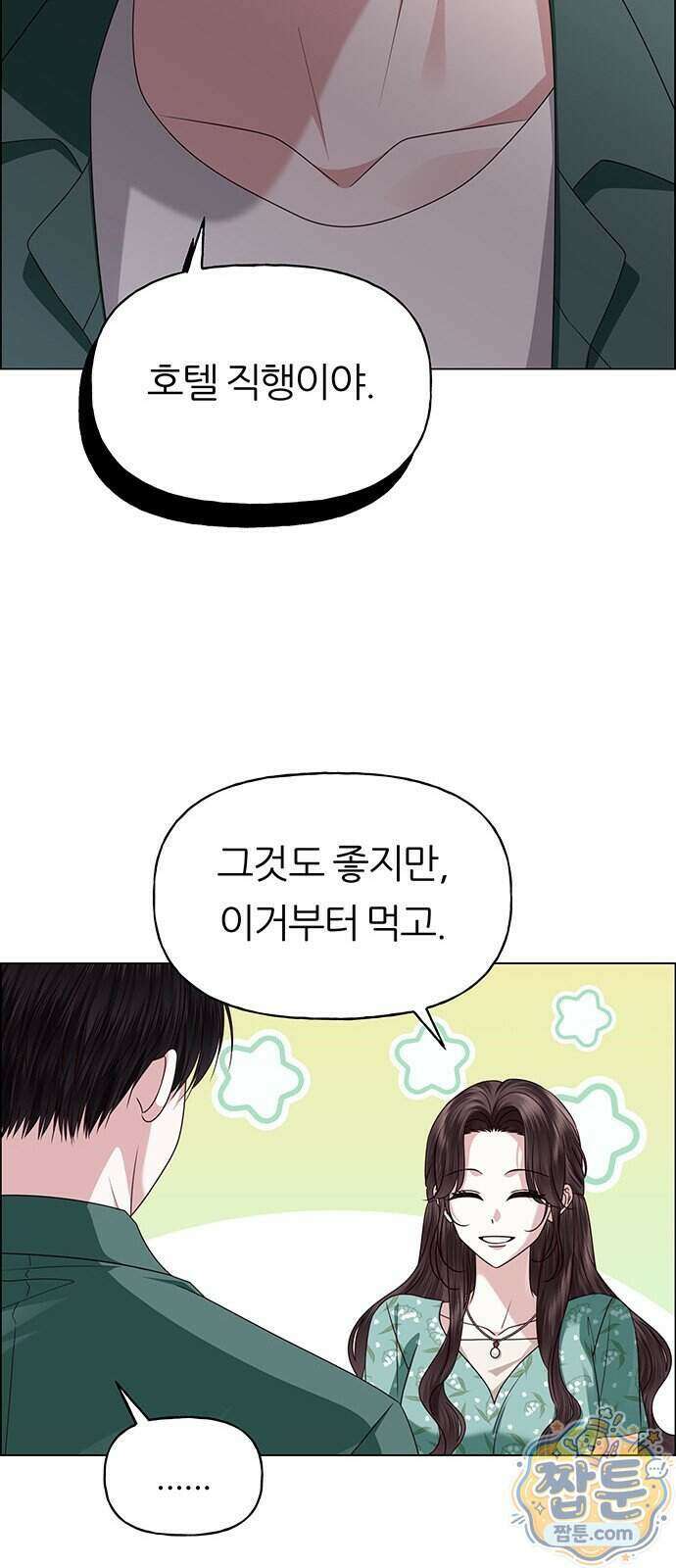 첫 고백 54화 22