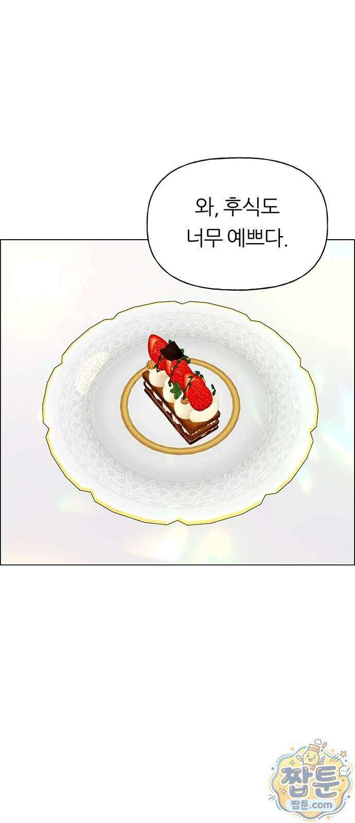 첫 고백 54화 23