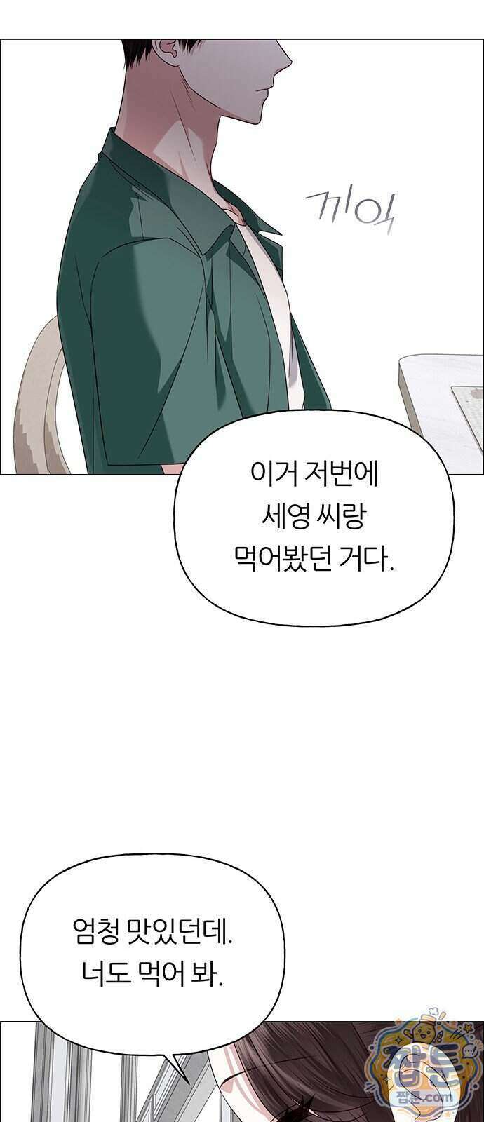 첫 고백 54화 24