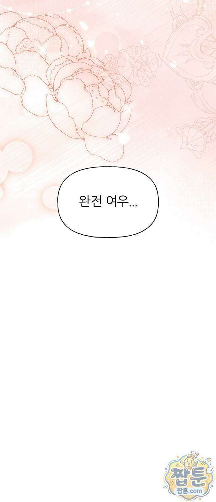 첫 고백 54화 31