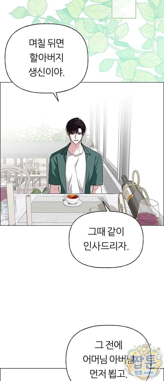 첫 고백 54화 33