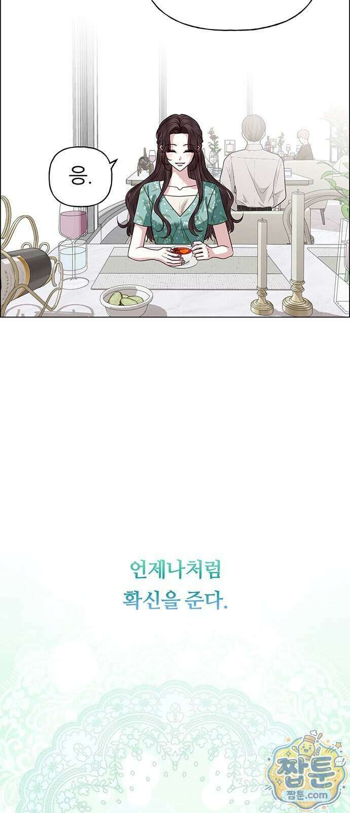 첫 고백 54화 34