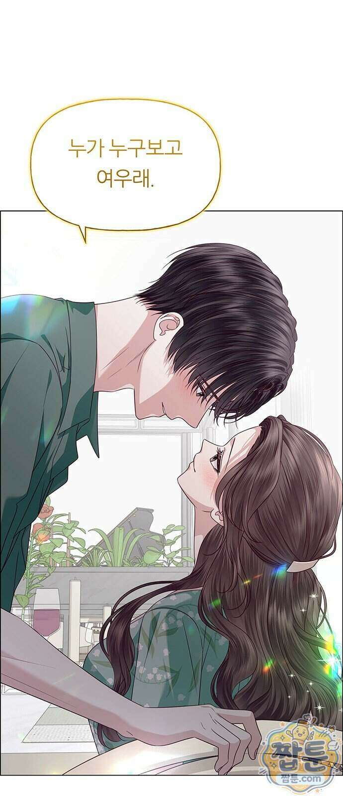 첫 고백 54화 40