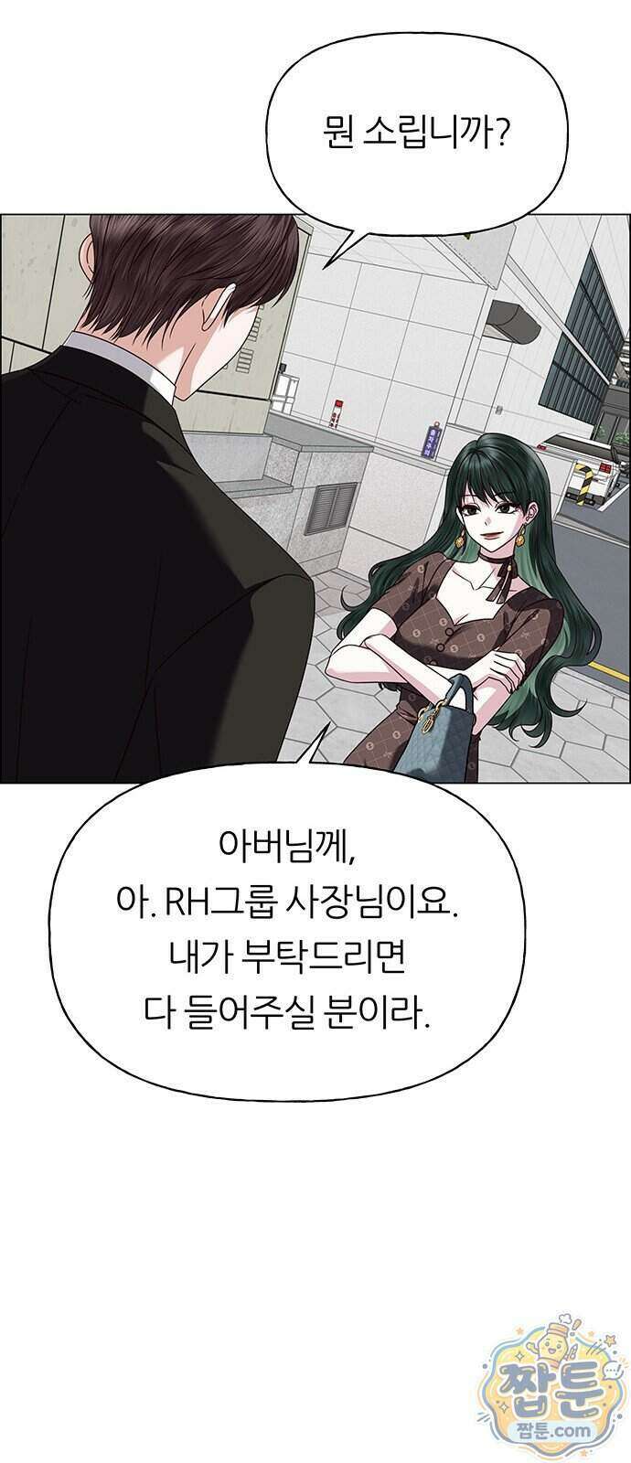 첫 고백 54화 48