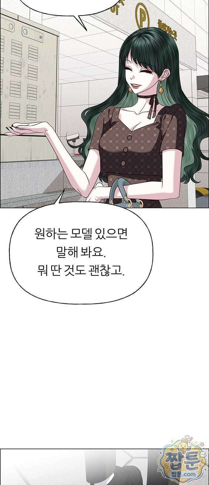 첫 고백 54화 50