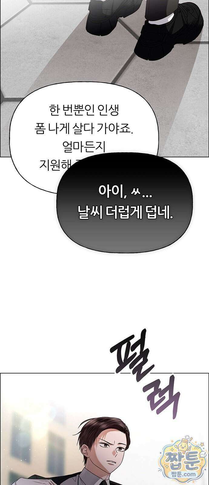 첫 고백 54화 51