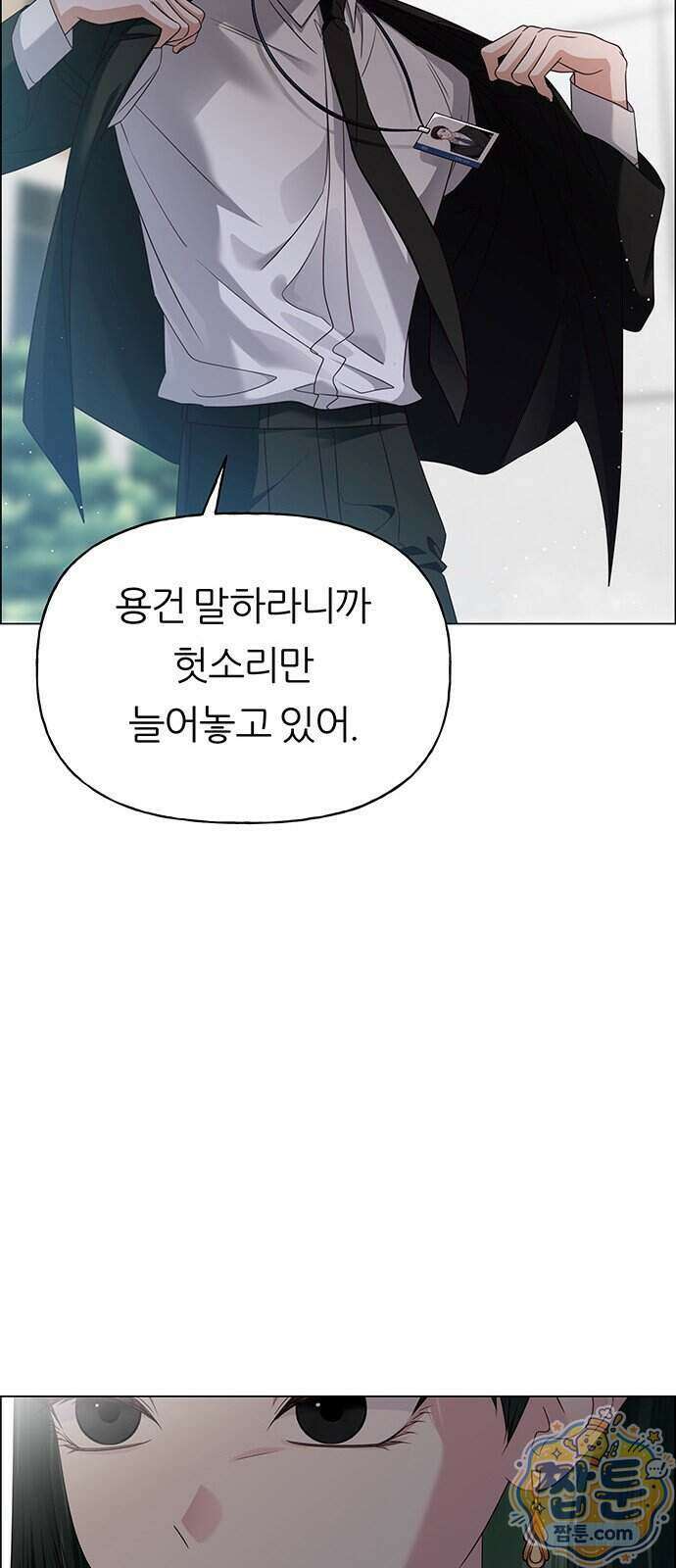 첫 고백 54화 52