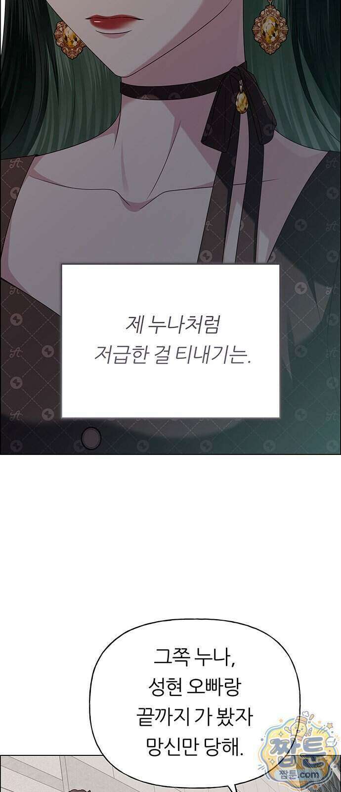 첫 고백 54화 53