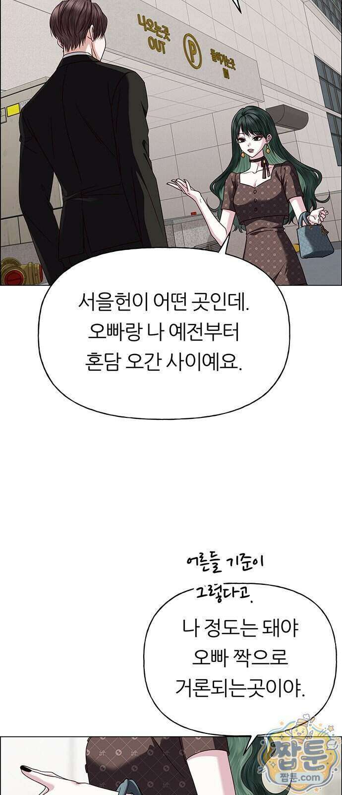 첫 고백 54화 54