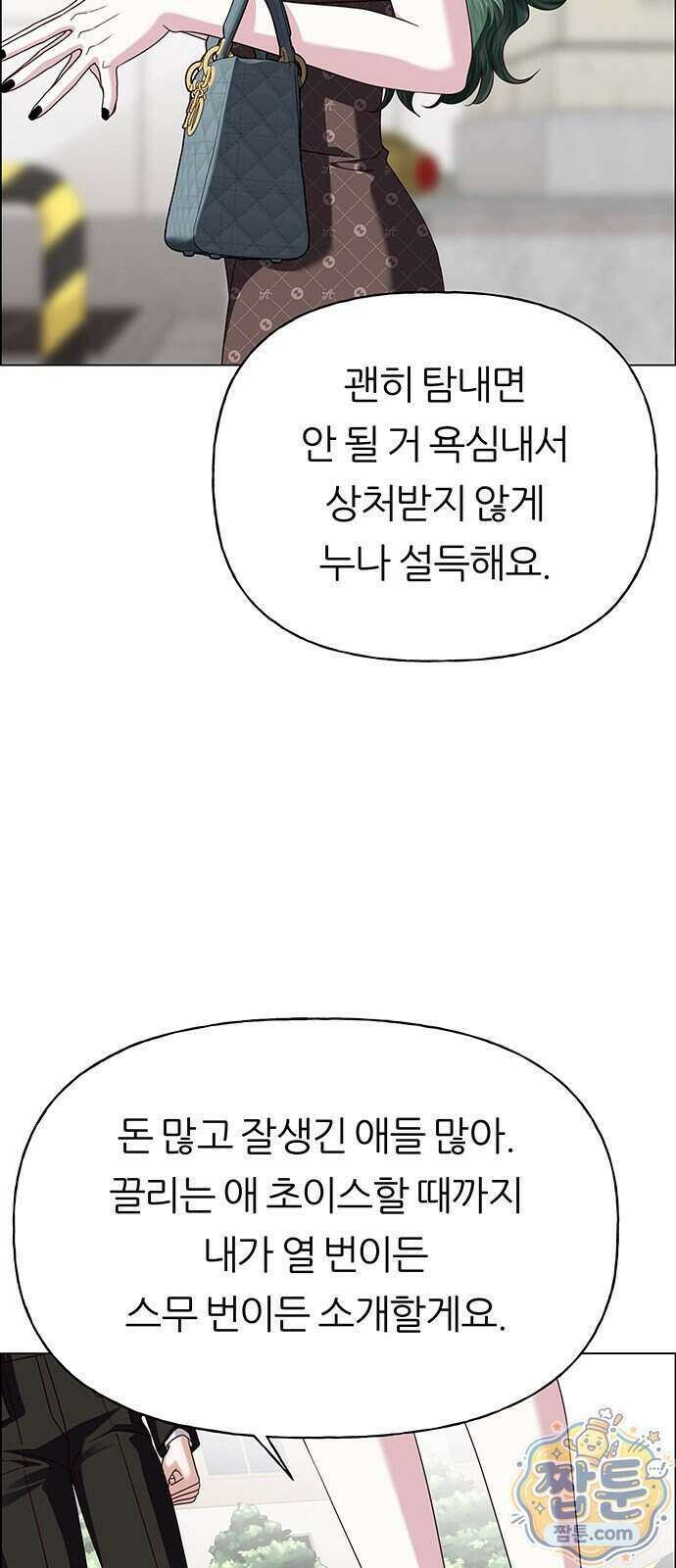 첫 고백 54화 55