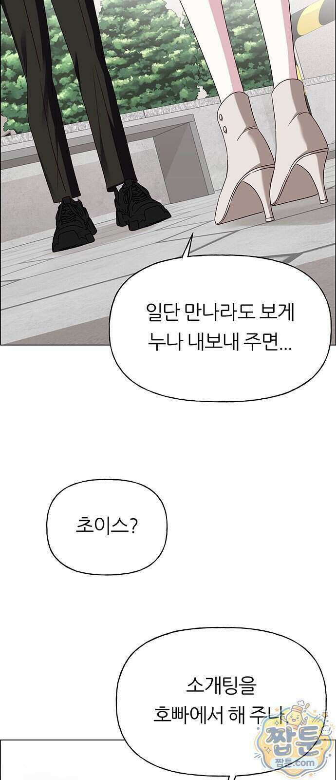 첫 고백 54화 56