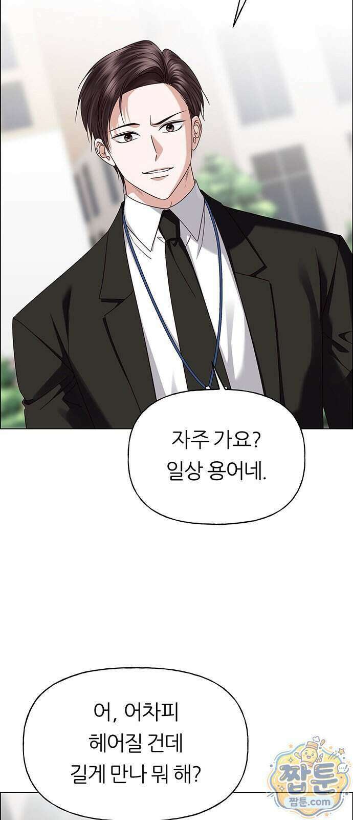 첫 고백 54화 57