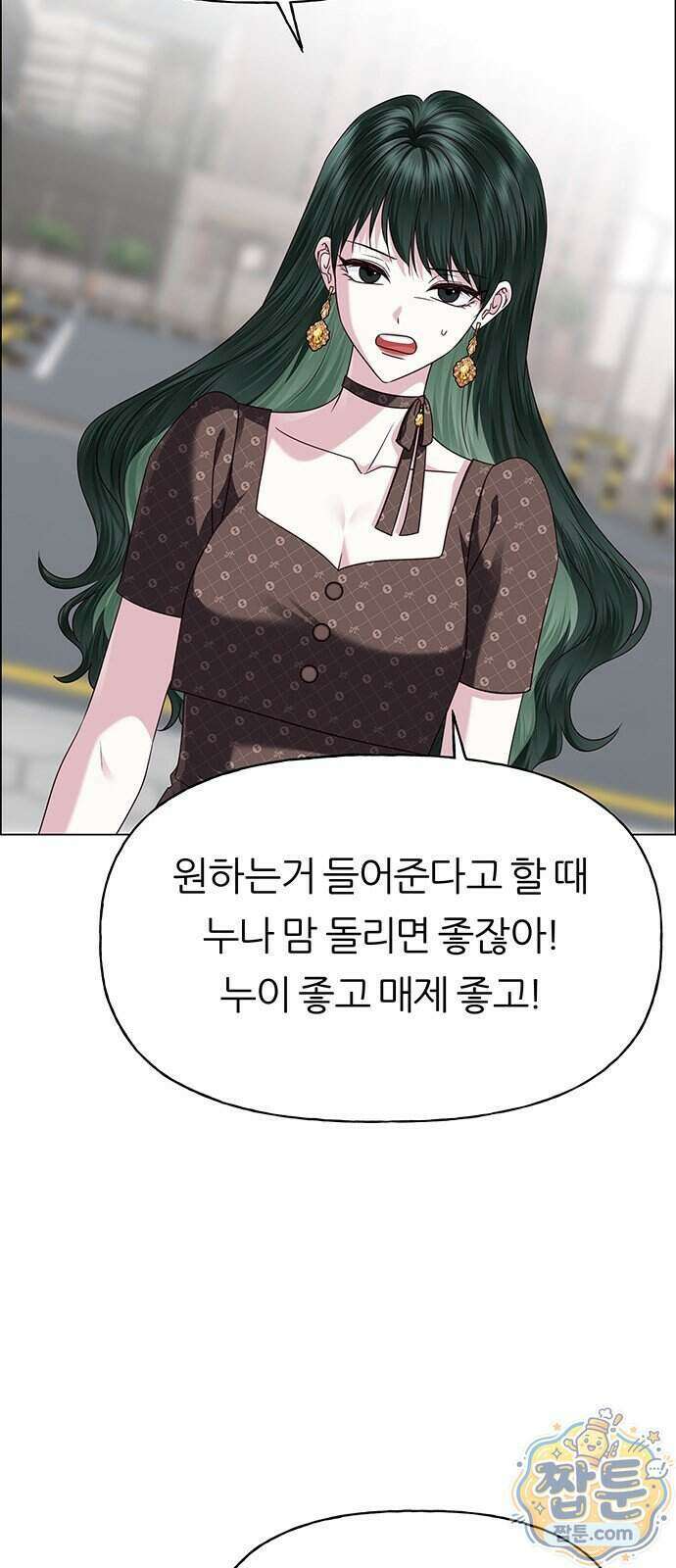 첫 고백 54화 58