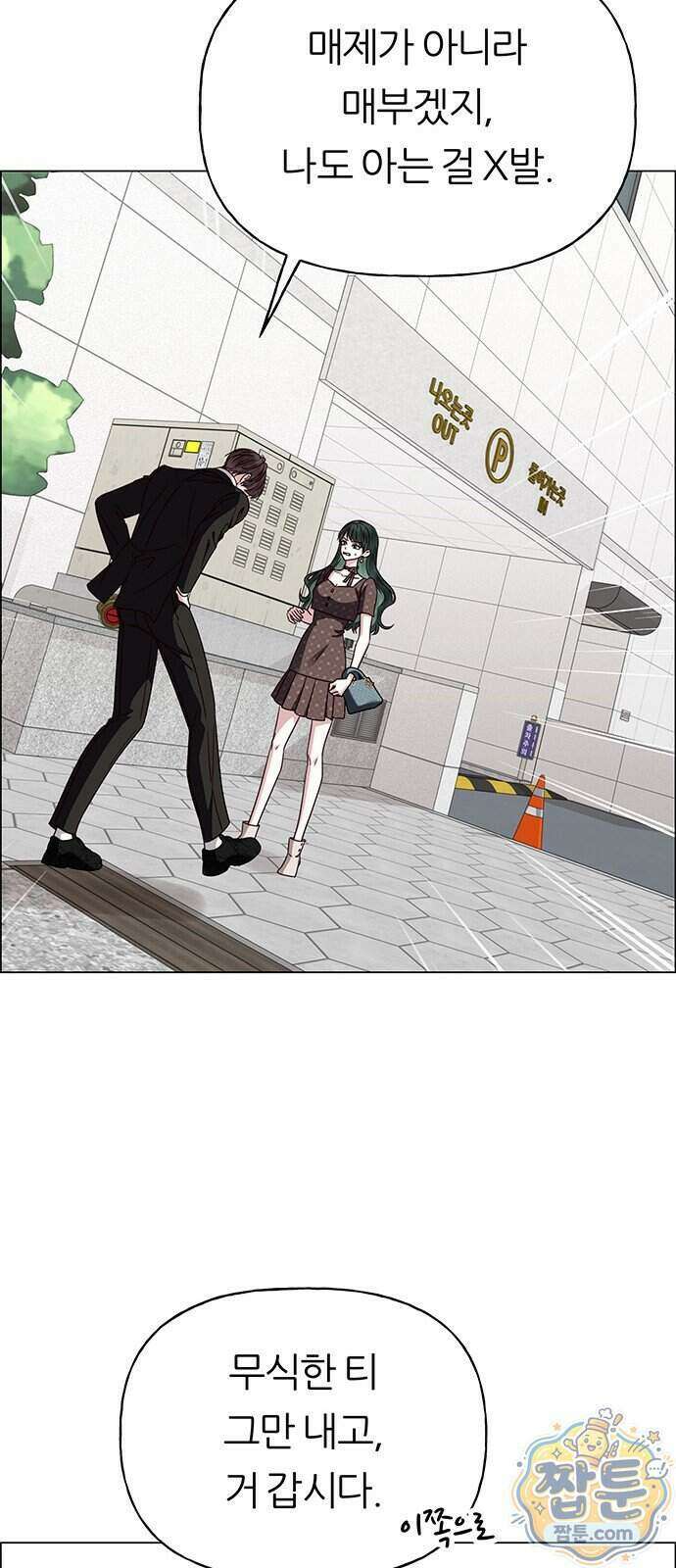 첫 고백 54화 59