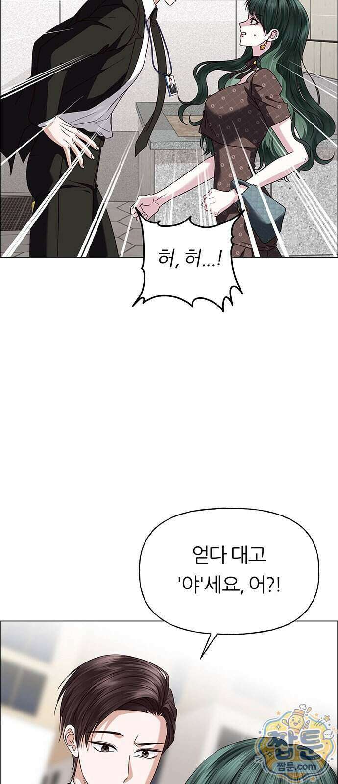 첫 고백 54화 61