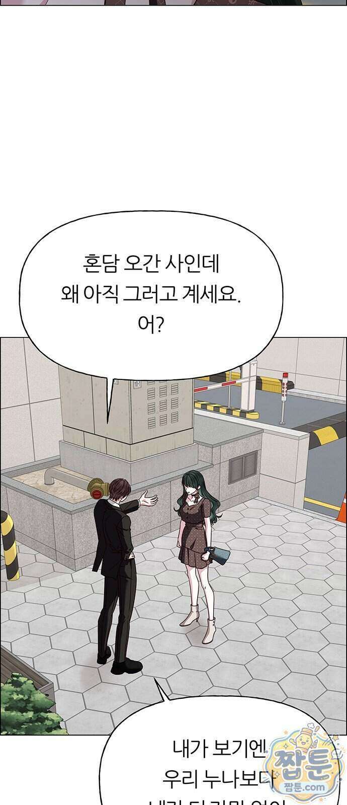 첫 고백 54화 65