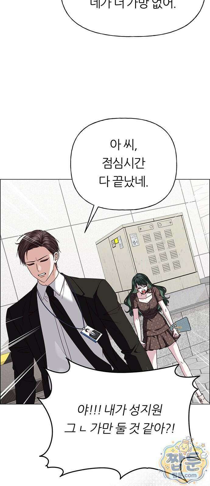 첫 고백 54화 66