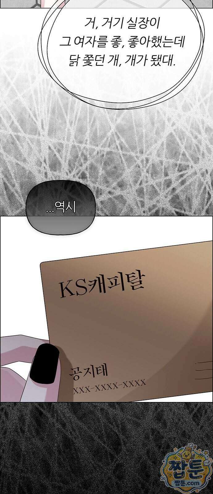 첫 고백 54화 73
