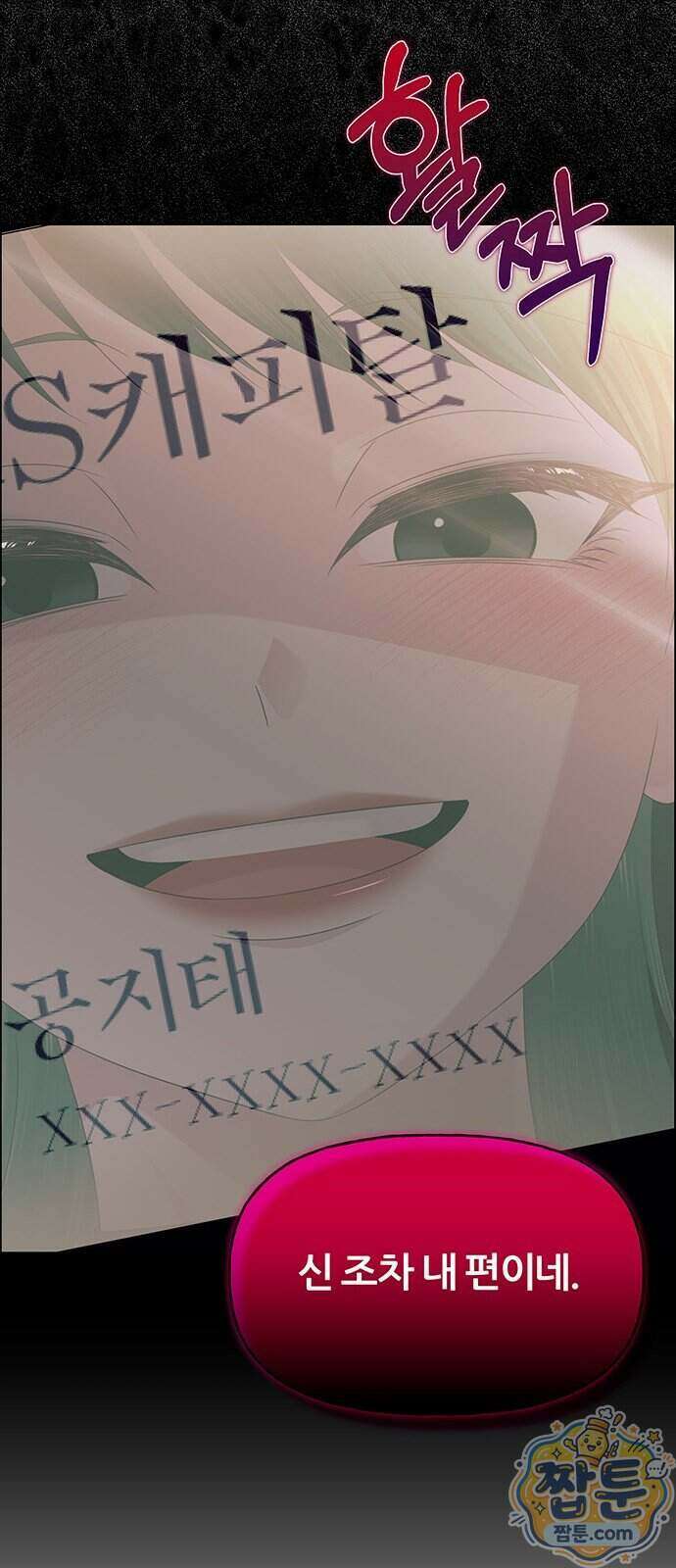 첫 고백 54화 74