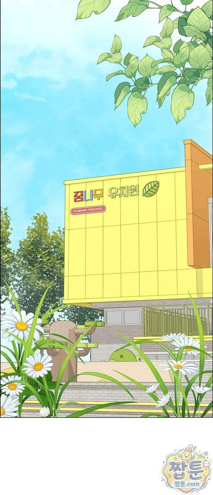 첫 고백 54화 76