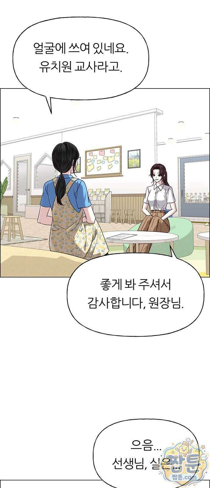첫 고백 54화 77