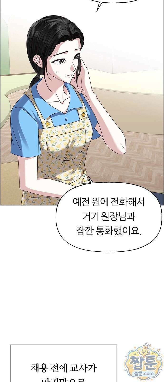 첫 고백 54화 78